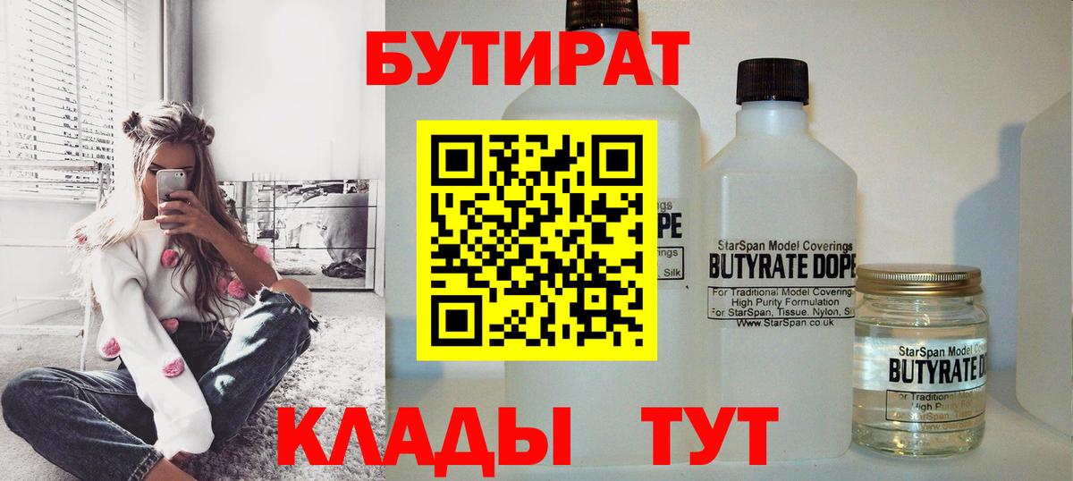 Бутират бутик  Вход с VPN  Бутират  Менделеевск 