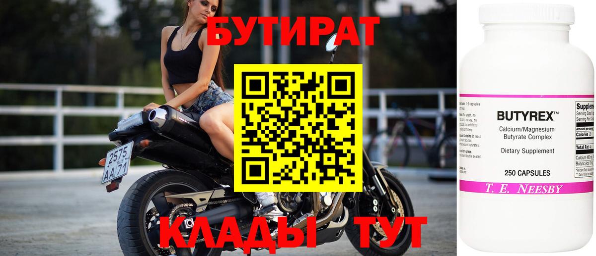 Бутират бутандиол Менделеевск