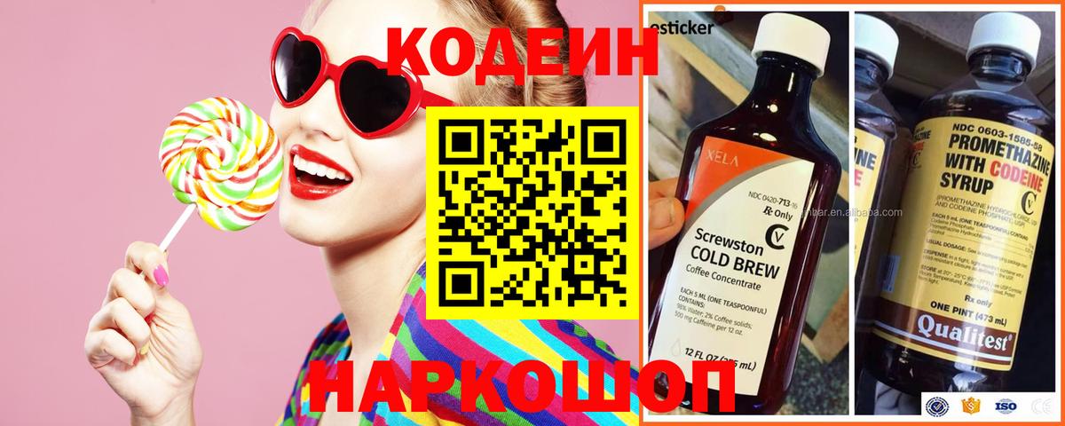 Кодеин напиток Lean (лин)  Codein напиток Lean (лин)  Вход с VPN  Менделеевск 
