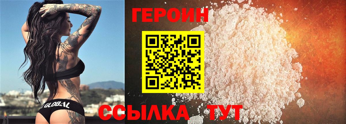 Героин хмурый Менделеевск