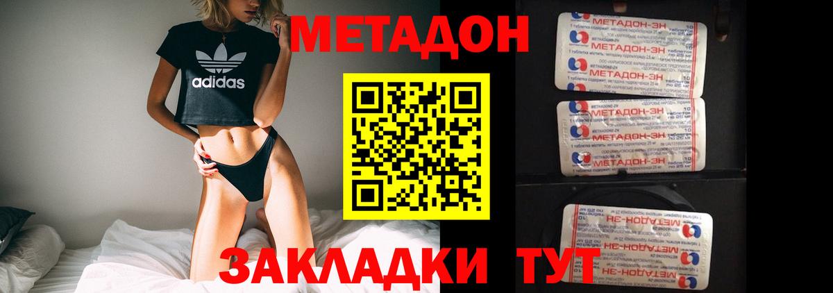 Метадон мёд Менделеевск
