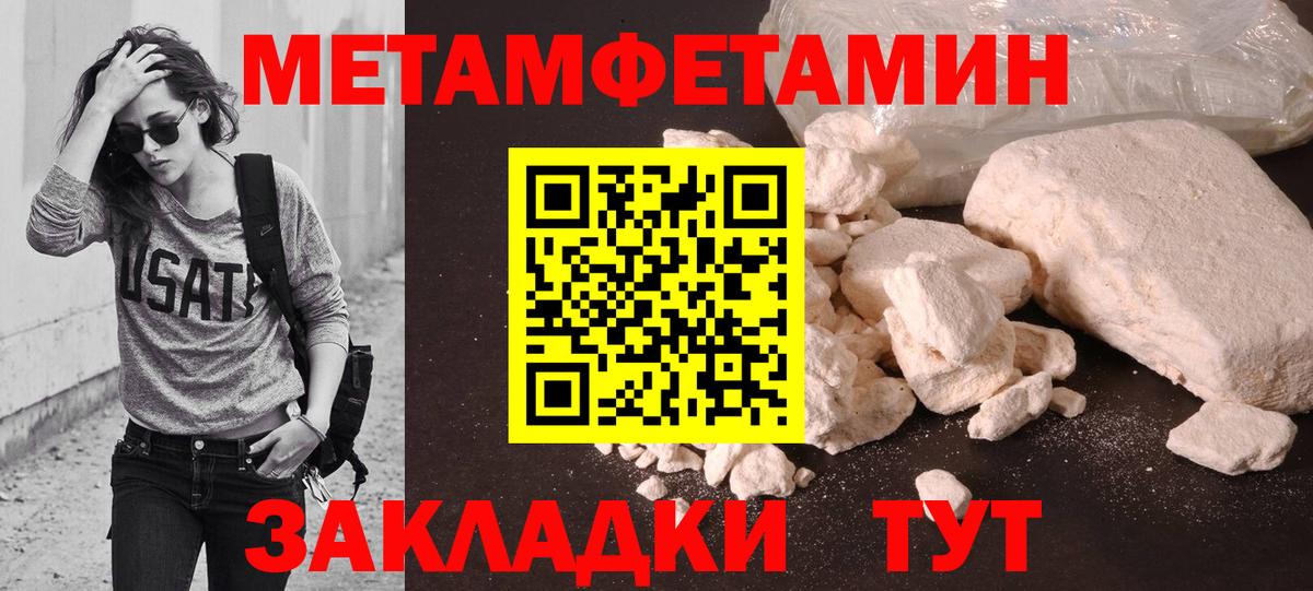 Первитин Methamphetamine  Вход с VPN  Менделеевск 