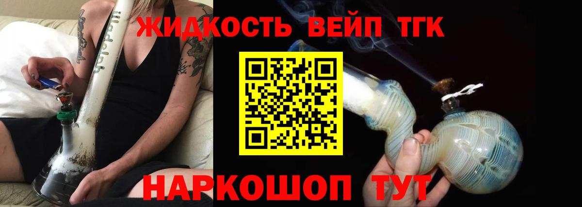 Менделеевск  Дистиллят ТГК концентрат  Вход с VPN  ТГК вейп 